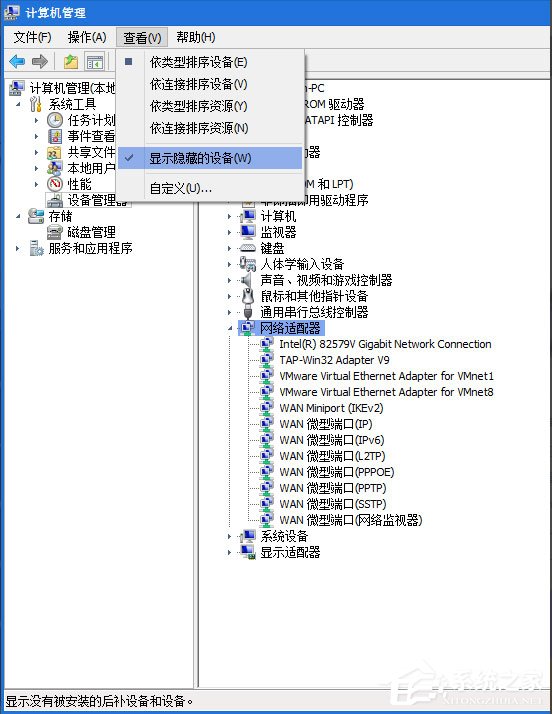 Win7怎么刪除隧道適配器?Win7刪除隧道適配器的方法