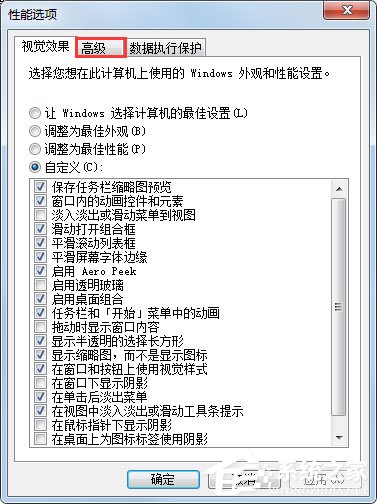 Win7系統(tǒng)PF使用率太高怎么辦?Win7系統(tǒng)PF使用率太高的解決方法