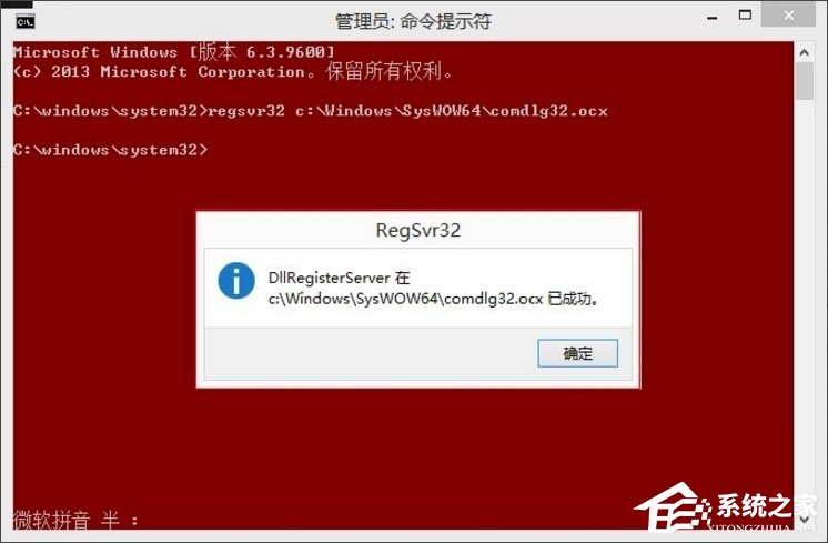 Win8系統DllRegisterServer調用失敗如何解決？