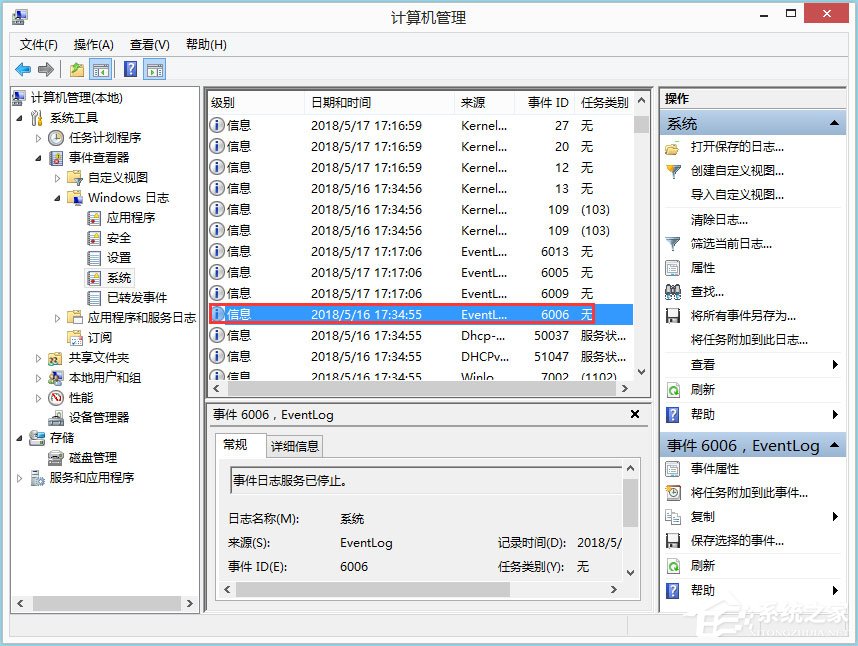 Win8如何查看電腦使用記錄？Win8查看電腦使用記錄的方法
