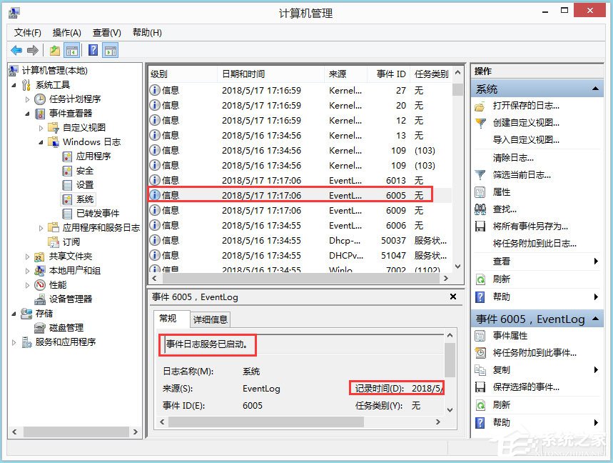 Win8如何查看電腦使用記錄？Win8查看電腦使用記錄的方法