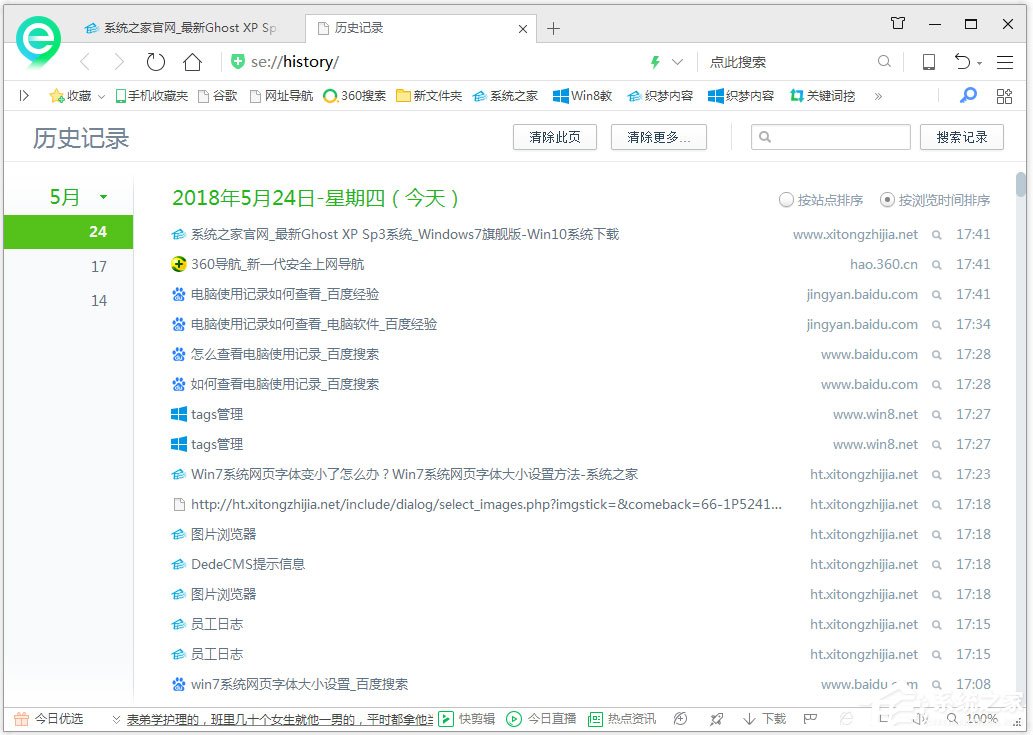 Win8如何查看電腦使用記錄？Win8查看電腦使用記錄的方法