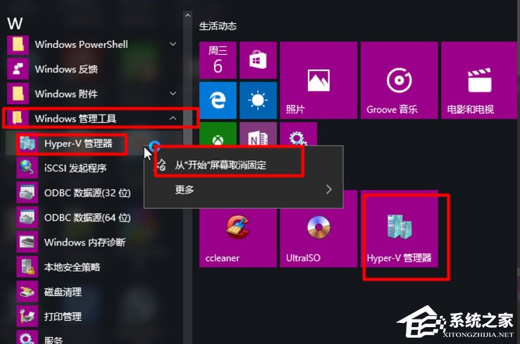 Win8系統如何開啟Hyper-V虛擬機？