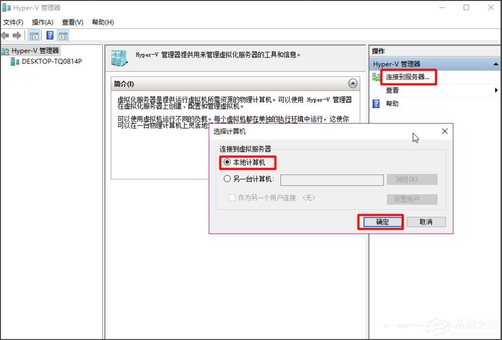 Win8系統如何開啟Hyper-V虛擬機？