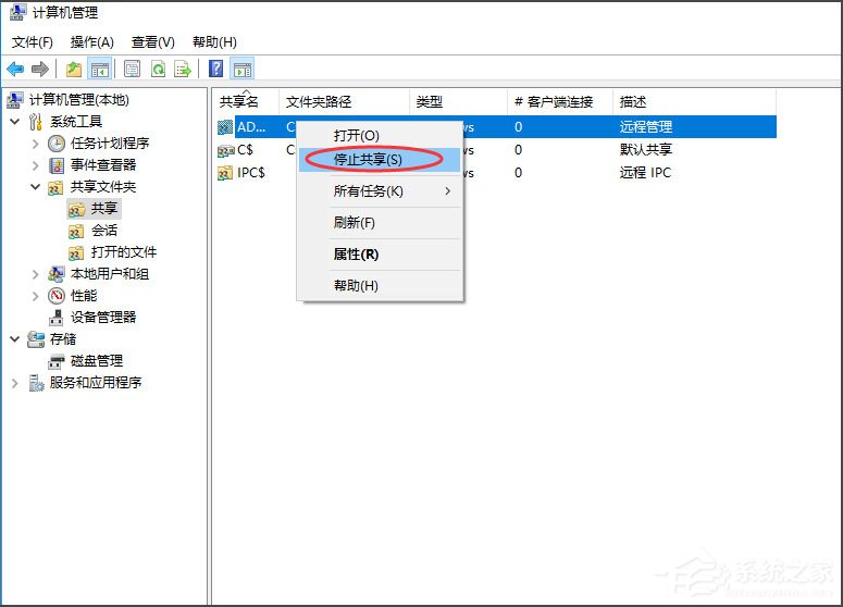 Win10如何關閉默認共享?Win10關閉默認共享的方法