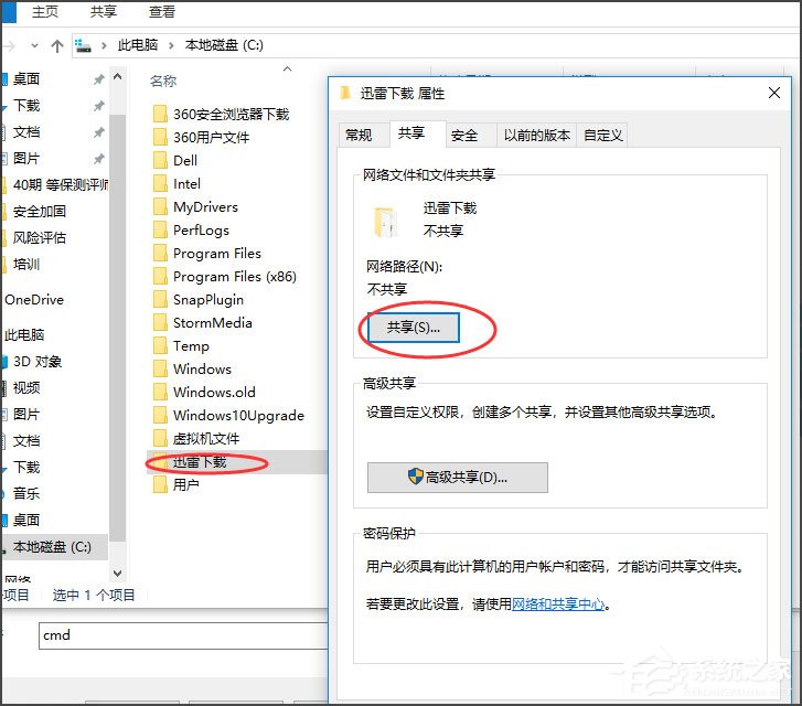 Win10如何關閉默認共享?Win10關閉默認共享的方法