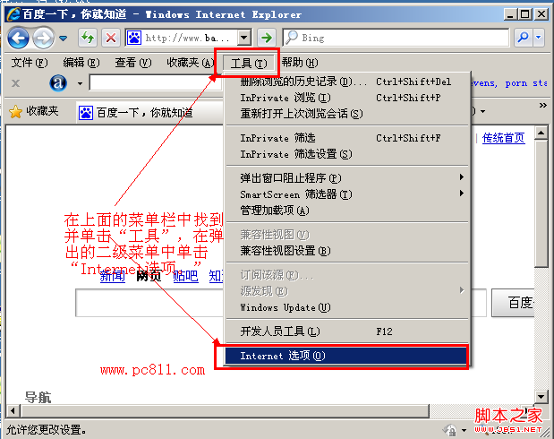 IE及各種常見瀏覽器(360/搜狗/谷歌/Opera)選項打開方法