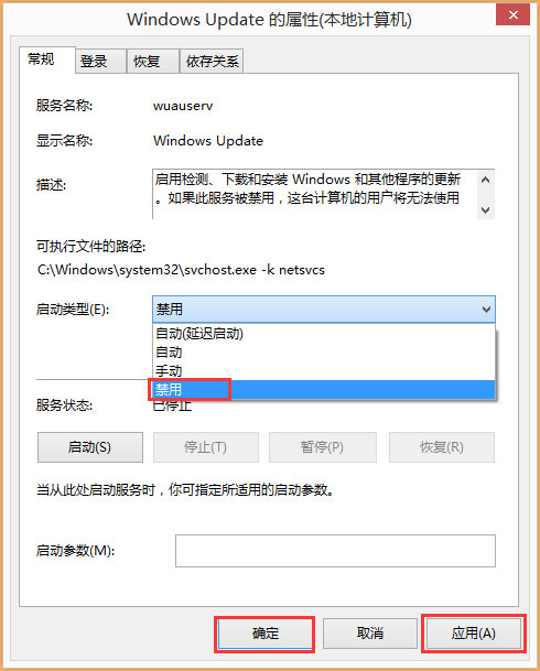 Win8開機提示“Wuauclt.exe應用程序錯誤”怎么辦?