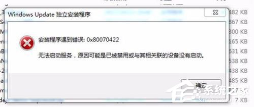 Win10補丁安裝失敗提示“0x80070422”怎么解決？