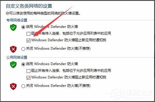 Win10怎么關閉Window安全警報？Win10關閉Window安全警報的方法