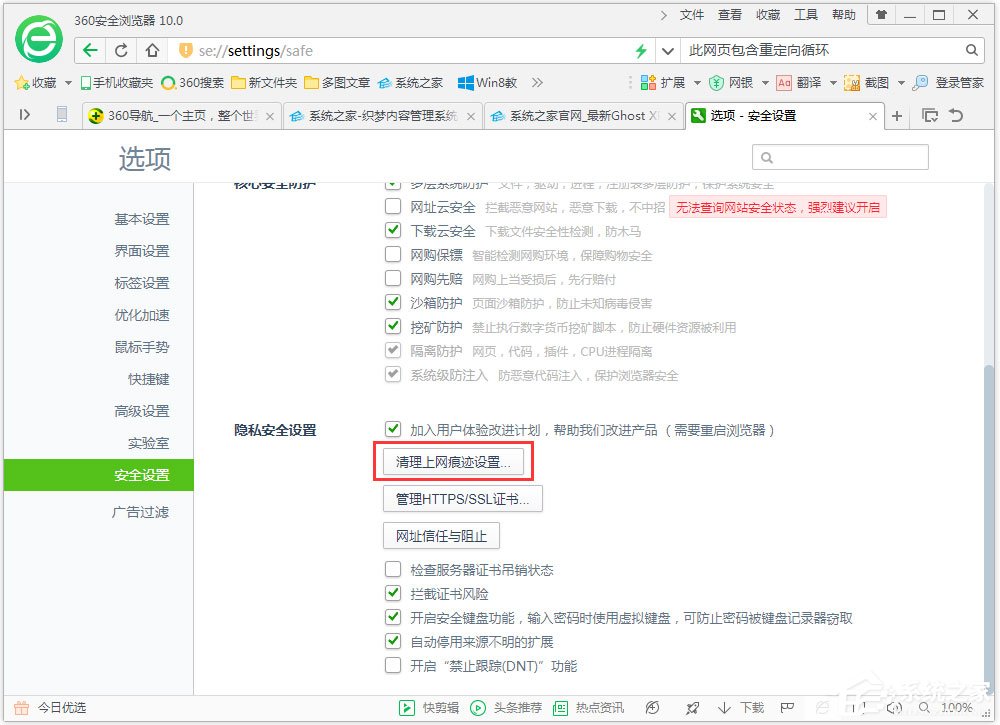 Win7系統瀏覽器提示“此網頁包含重定向循環”怎么辦？