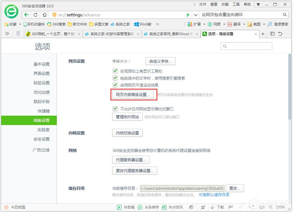 Win7系統瀏覽器提示“此網頁包含重定向循環”怎么辦？