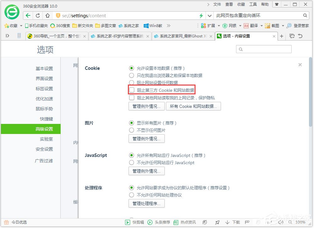 Win7系統瀏覽器提示“此網頁包含重定向循環”怎么辦？