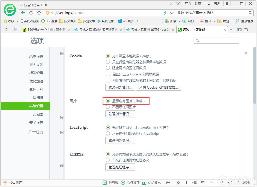 Win7系統瀏覽器提示“此網頁包含重定向循環”怎么辦？