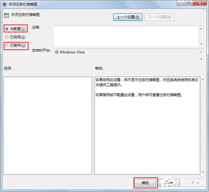 Win7任務欄縮略圖預覽變成列表預覽怎么解決?