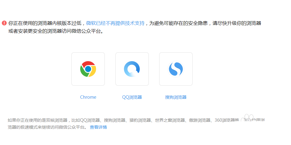 ie11瀏覽器無法登陸微信公眾號提示瀏覽器內核版本過低怎么辦?