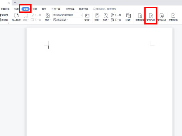 wps關閉私密文檔保護方法介紹