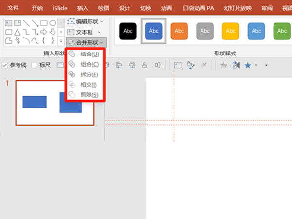 ppt布爾運(yùn)算怎么用