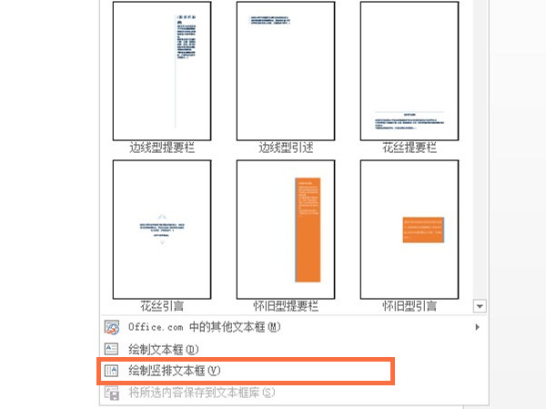 word怎么修改文本框樣式