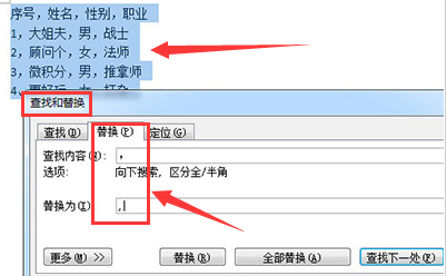 word文本轉換表格教程分享