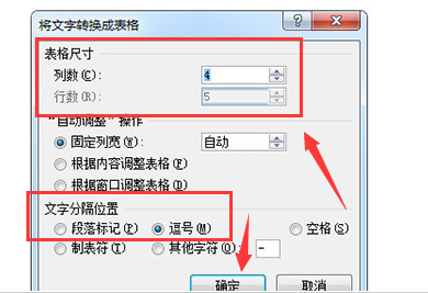 word文本轉換表格教程分享
