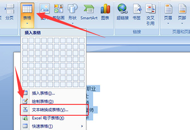 word文本轉換表格教程分享