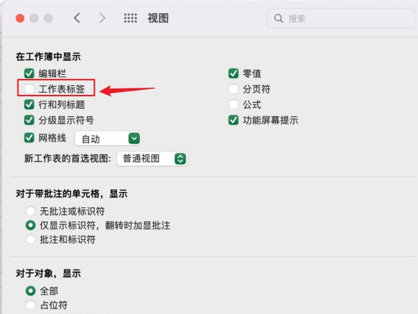 excel工作表標簽怎么設置