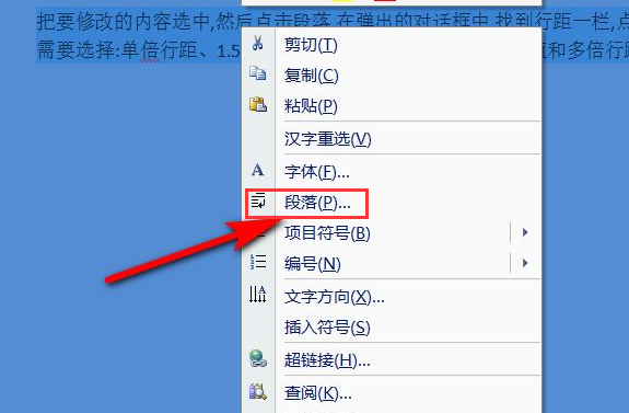 word修改段落行間距技巧分享