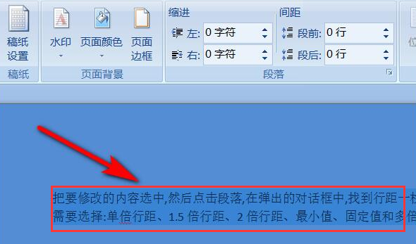 word修改段落行間距技巧分享