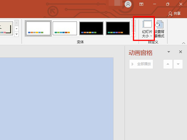 ppt設置幻燈片大小教程介紹