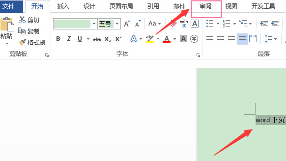 word文本新建批注內容步驟介紹