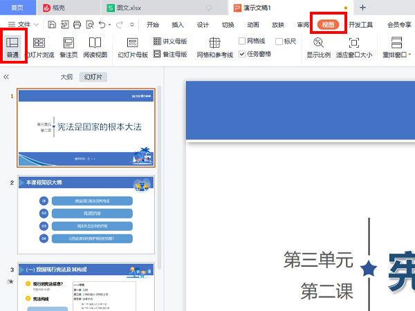 wps如何去ppt模板水印