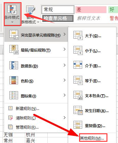excel自定義表格顏色規(guī)則教程分享
