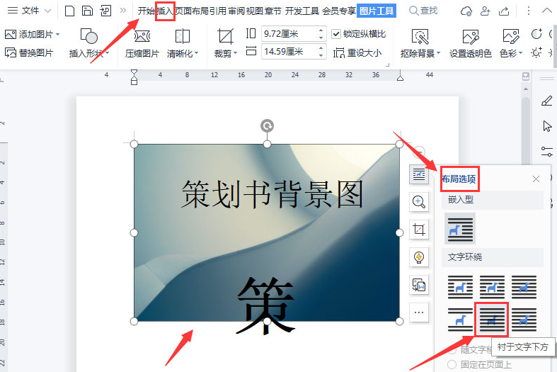 wps頁面制作固定圖片背景步驟介紹