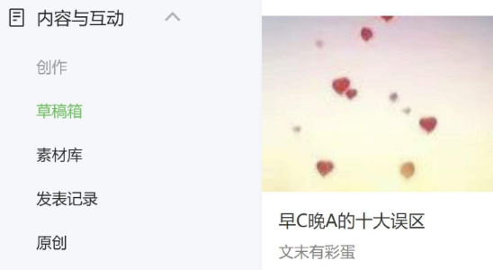 微信公眾號發布文章重新編輯方法介紹