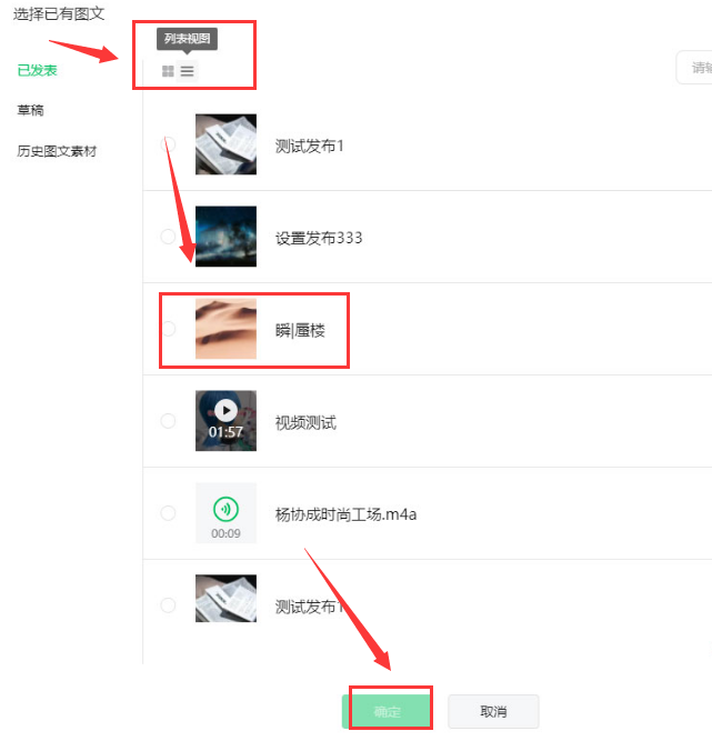 微信公眾號發布文章重新編輯方法介紹