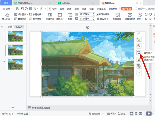 ppt怎么設(shè)置平滑切換效果