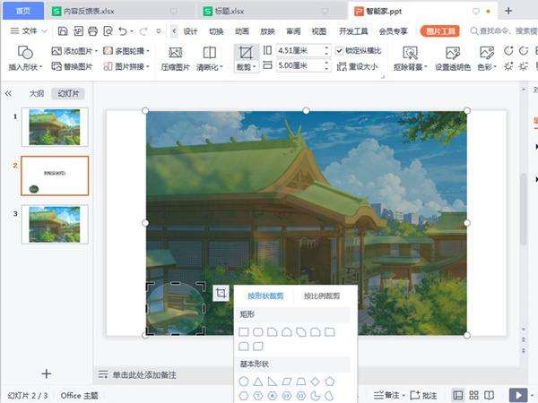 ppt怎么設(shè)置平滑切換效果