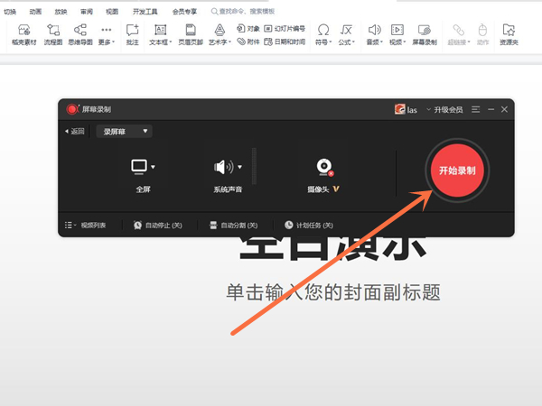 ppt錄屏視頻在哪看