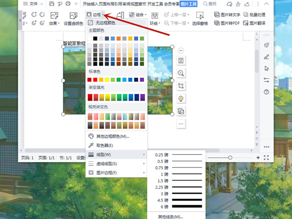 word如何添加圖片邊框