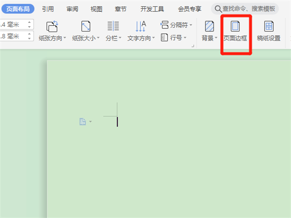 wps如何設(shè)置邊框線