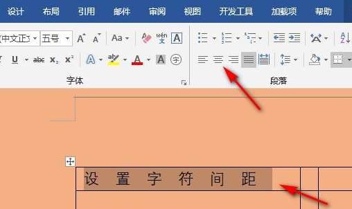 word調(diào)整字間距大小方法介紹