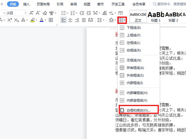 word設(shè)置文字邊框和底紋教程介紹