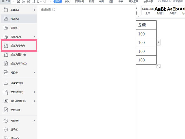 wps輸出為pdf方法介紹