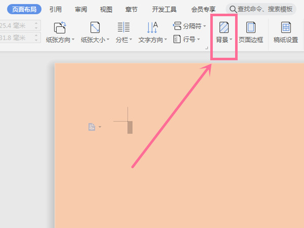word文檔設置白色背景方法介紹