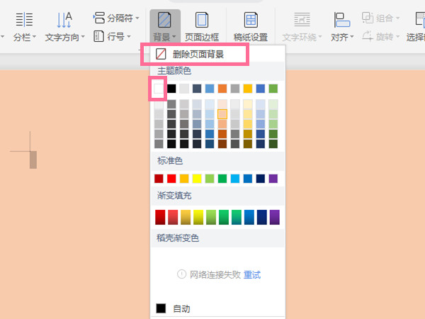 word文檔設置白色背景方法介紹