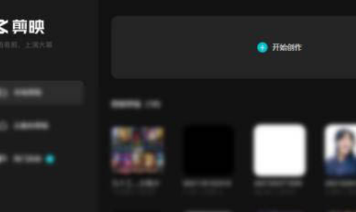 剪映pc端設置緩存清理天數教程分享