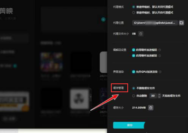 剪映pc端設置緩存清理天數教程分享