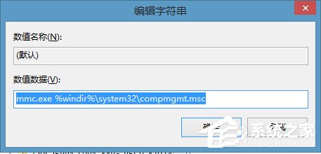 Win8右鍵計算機管理彈出該文件沒有與之關聯程序