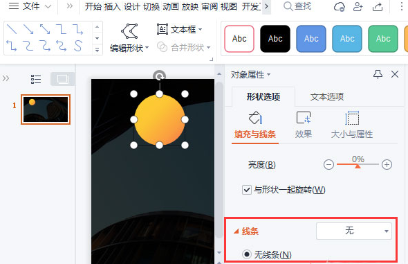 wps制作漸變圓形封面技巧分享